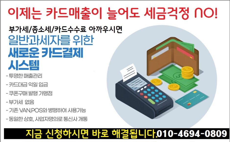세금없는 카드단말기