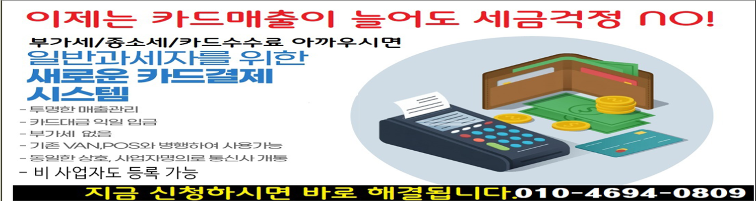 세금없는 카드단말기